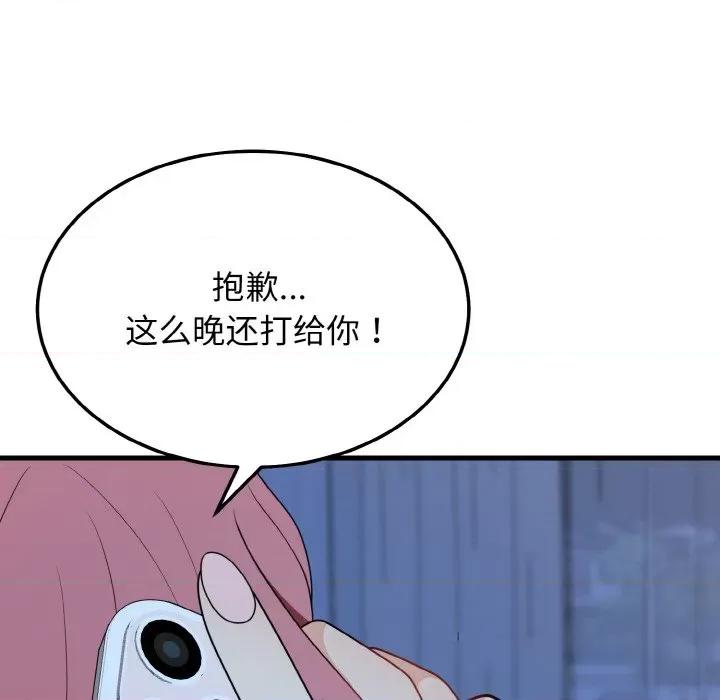 亨秀与卞泰知 身体互换-身体互换 第19话 第7页