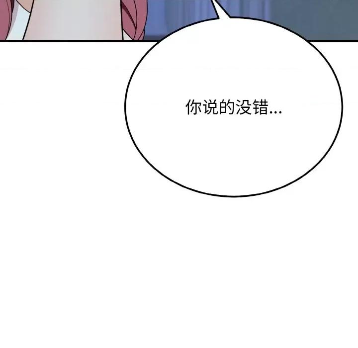 亨秀与卞泰知 身体互换-身体互换 第19话 第11页