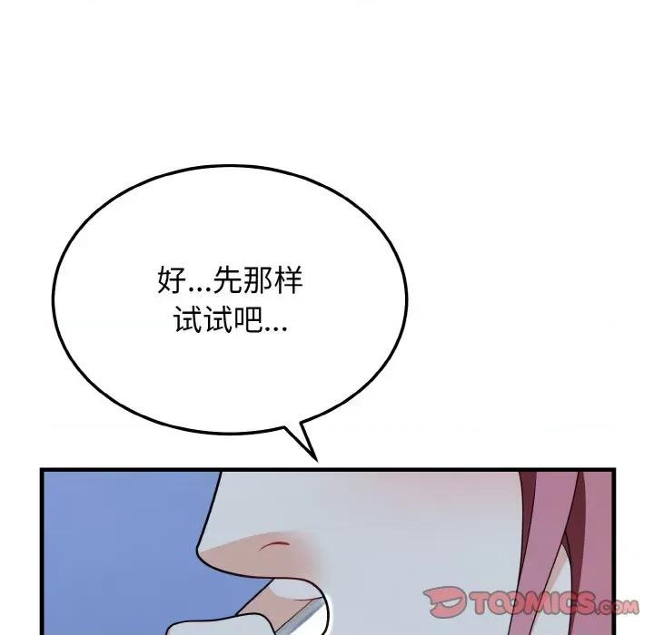 亨秀与卞泰知 身体互换-身体互换 第19话 第12页