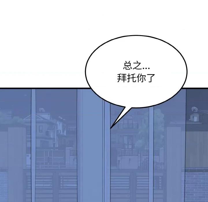 亨秀与卞泰知 身体互换-身体互换 第19话 第14页