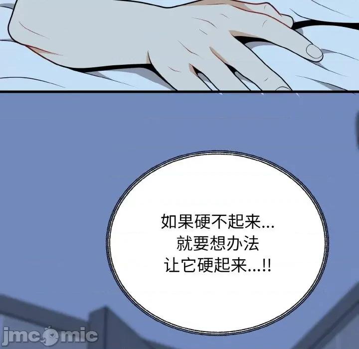 亨秀与卞泰知 身体互换-身体互换 第19话 第20页