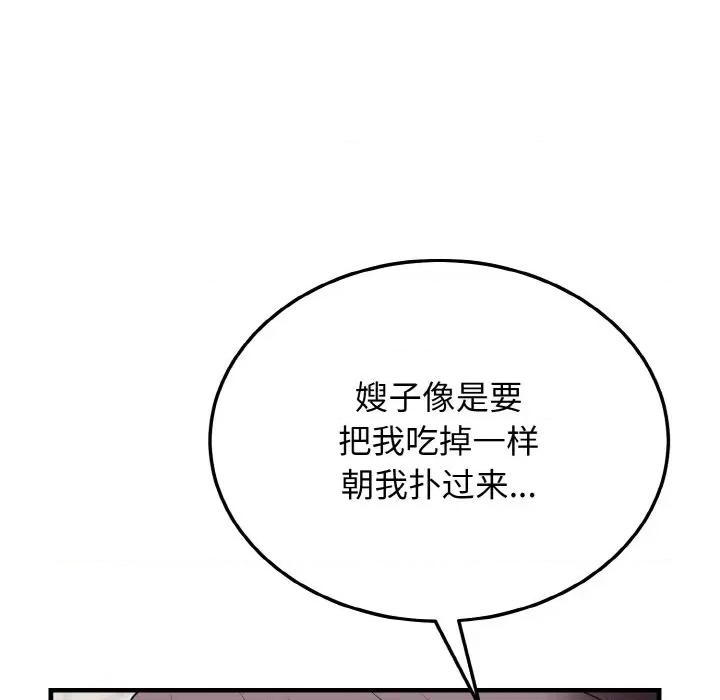 亨秀与卞泰知 身体互换-身体互换 第19话 第41页