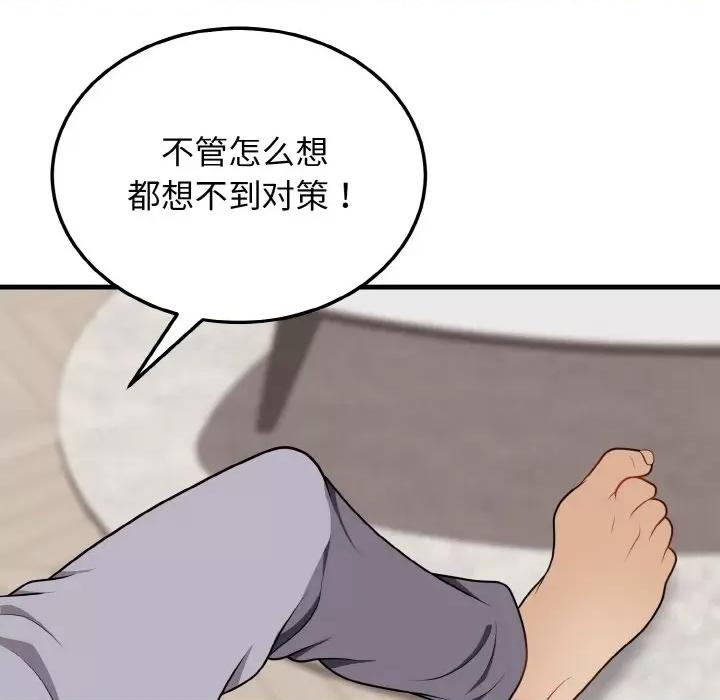 亨秀与卞泰知 身体互换-身体互换 第19话 第44页