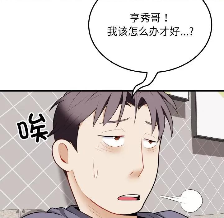 亨秀与卞泰知 身体互换-身体互换 第19话 第46页