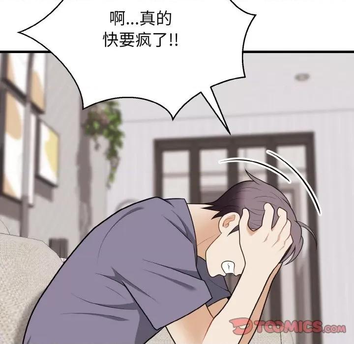 亨秀与卞泰知 身体互换-身体互换 第19话 第48页