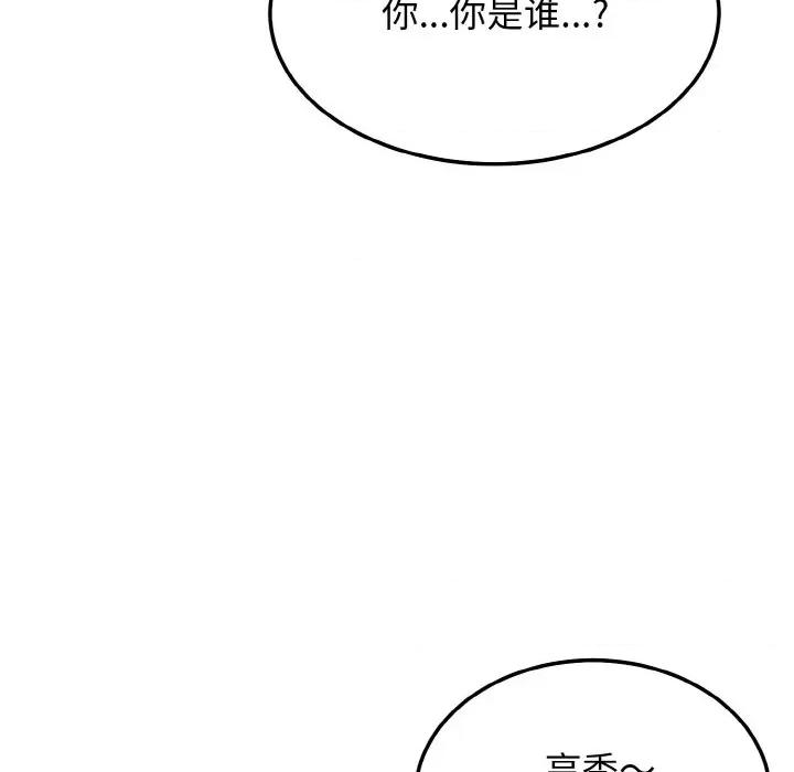 亨秀与卞泰知 身体互换-身体互换 第19话 第58页