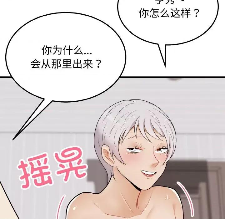 亨秀与卞泰知 身体互换-身体互换 第19话 第59页
