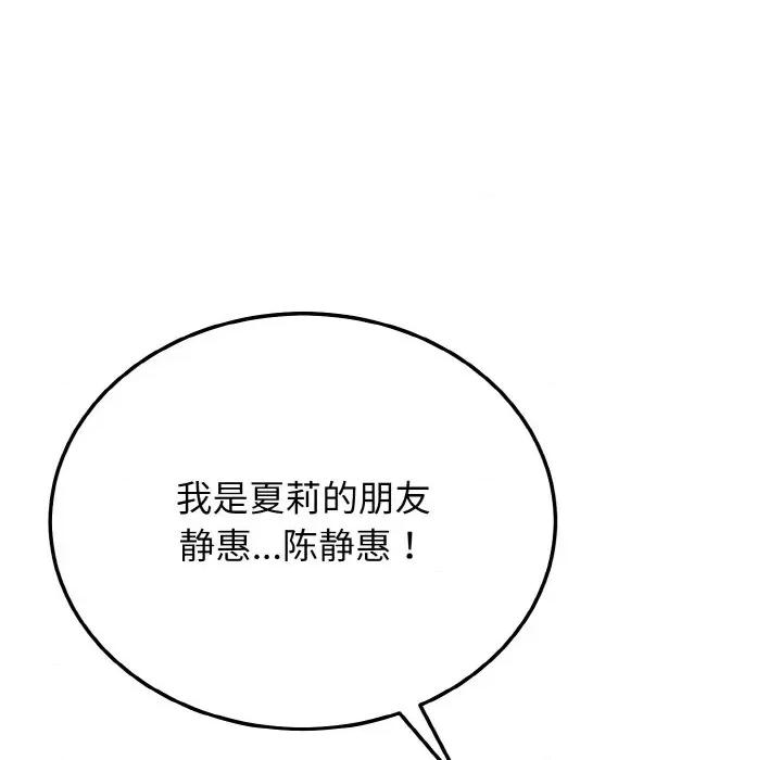 亨秀与卞泰知 身体互换-身体互换 第19话 第61页