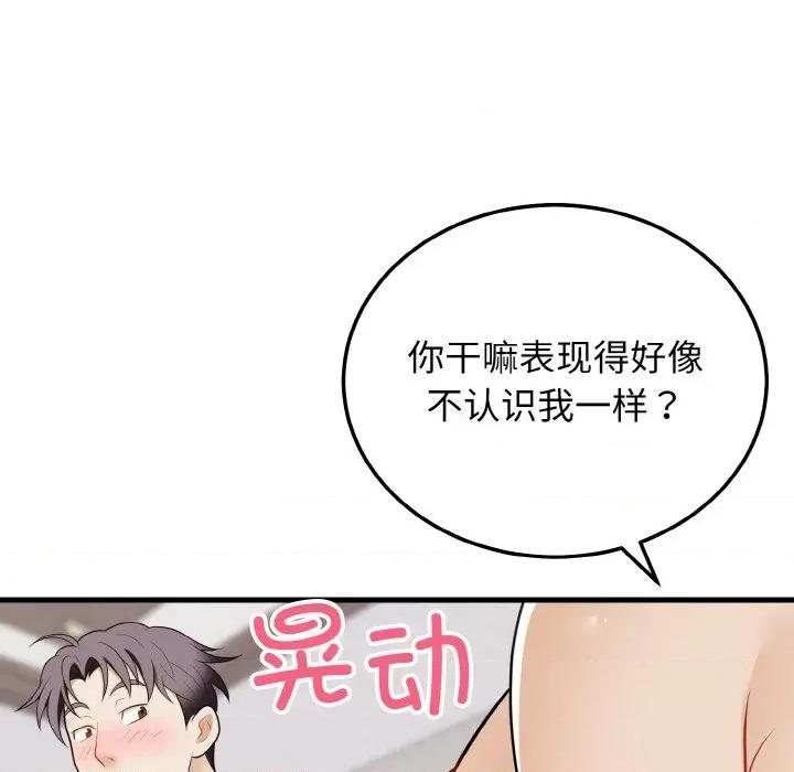 亨秀与卞泰知 身体互换-身体互换 第19话 第64页