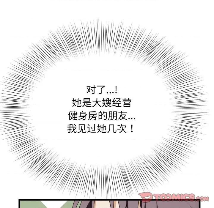 亨秀与卞泰知 身体互换-身体互换 第19话 第66页