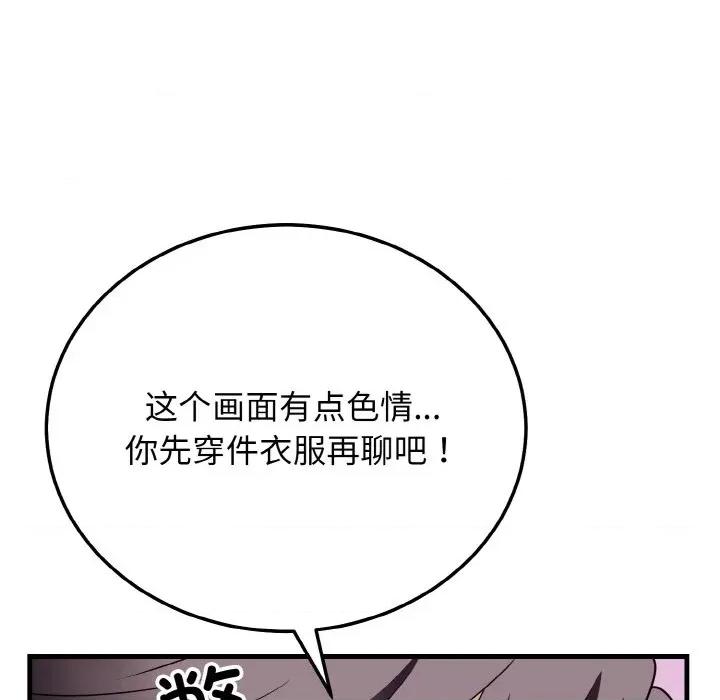 亨秀与卞泰知 身体互换-身体互换 第19话 第71页