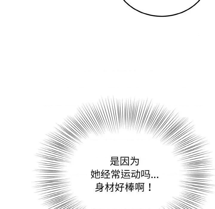 亨秀与卞泰知 身体互换-身体互换 第19话 第98页