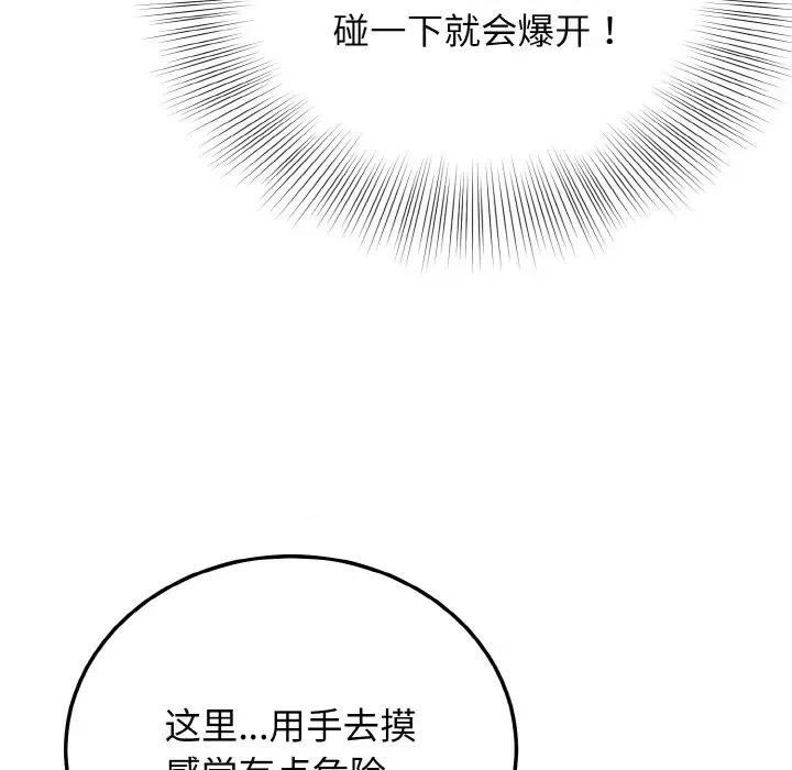亨秀与卞泰知 身体互换-身体互换 第19话 第103页