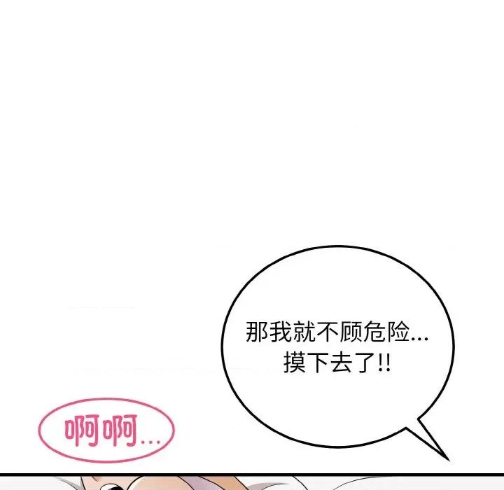 亨秀与卞泰知 身体互换-身体互换 第19话 第106页
