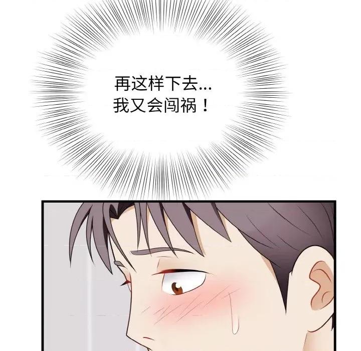 亨秀与卞泰知 身体互换-身体互换 第19话 第118页