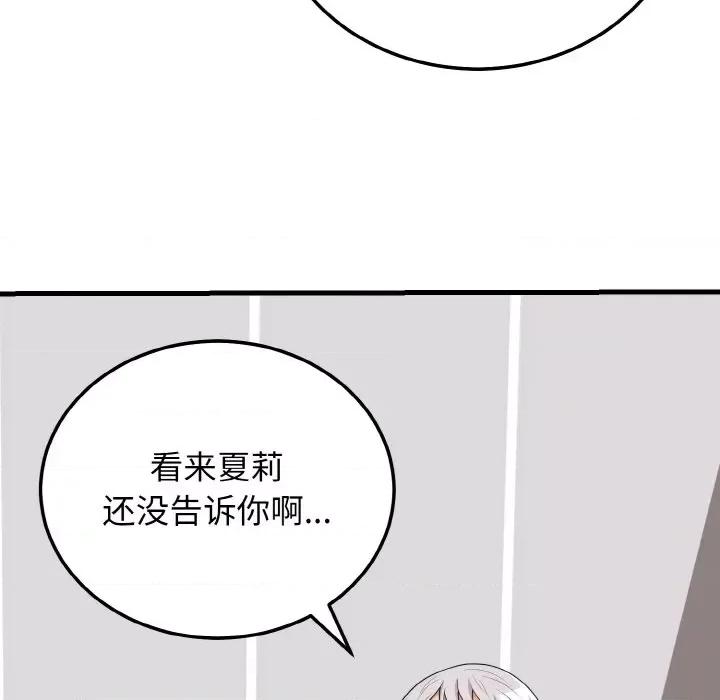 亨秀与卞泰知 身体互换-身体互换 第19话 第124页