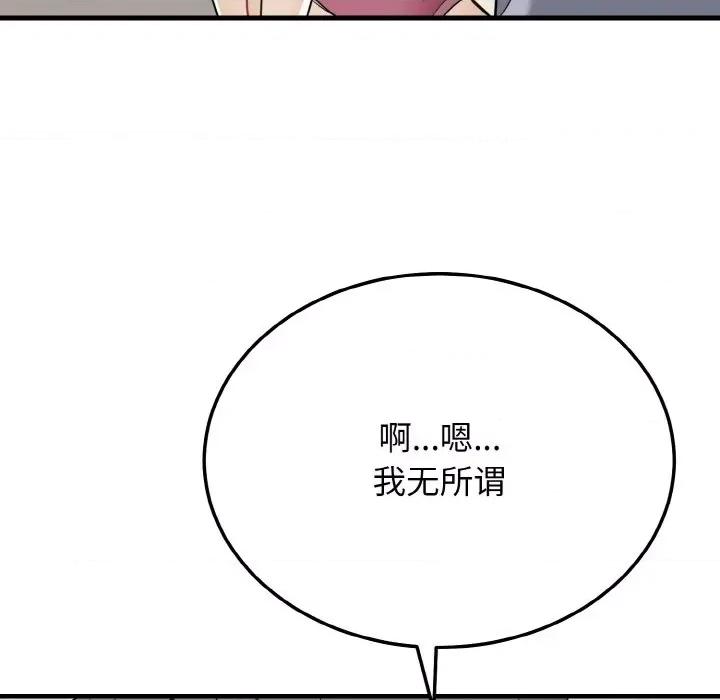 亨秀与卞泰知 身体互换-身体互换 第19话 第132页