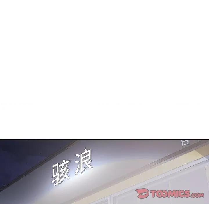 亨秀与卞泰知 身体互换-身体互换 第19话 第138页