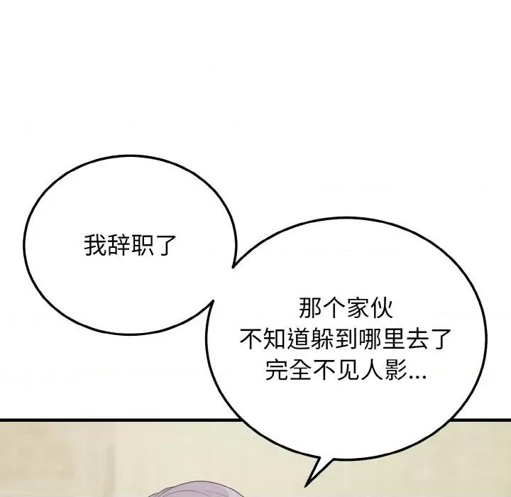 亨秀与卞泰知 身体互换-身体互换 第19话 第141页