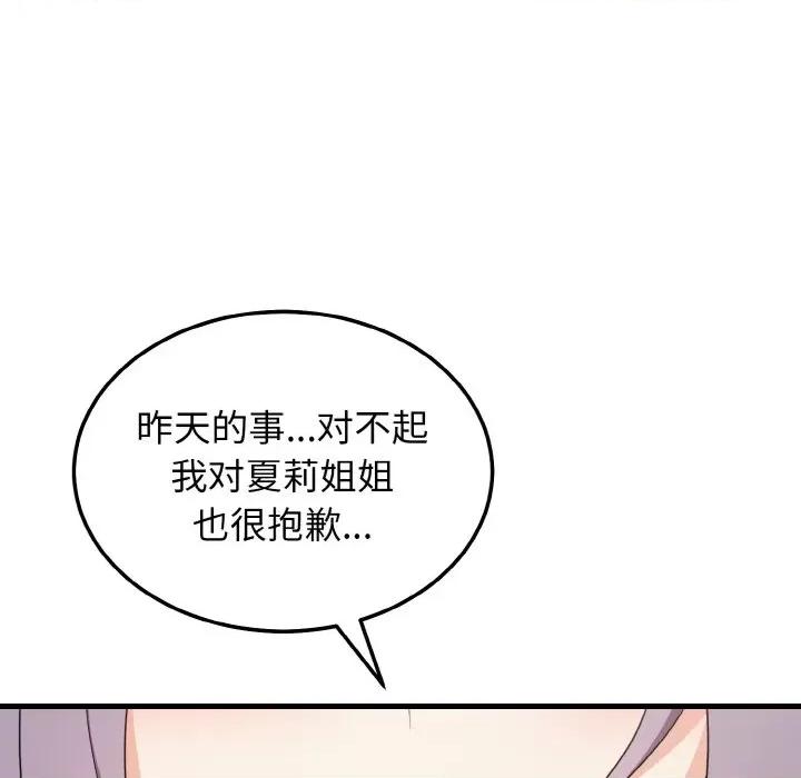 亨秀与卞泰知 身体互换-身体互换 第19话 第146页