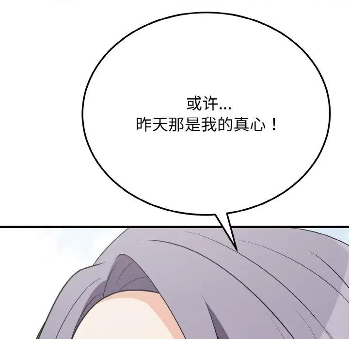 亨秀与卞泰知 身体互换-身体互换 第19话 第153页