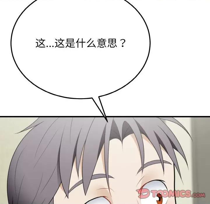 亨秀与卞泰知 身体互换-身体互换 第19话 第156页