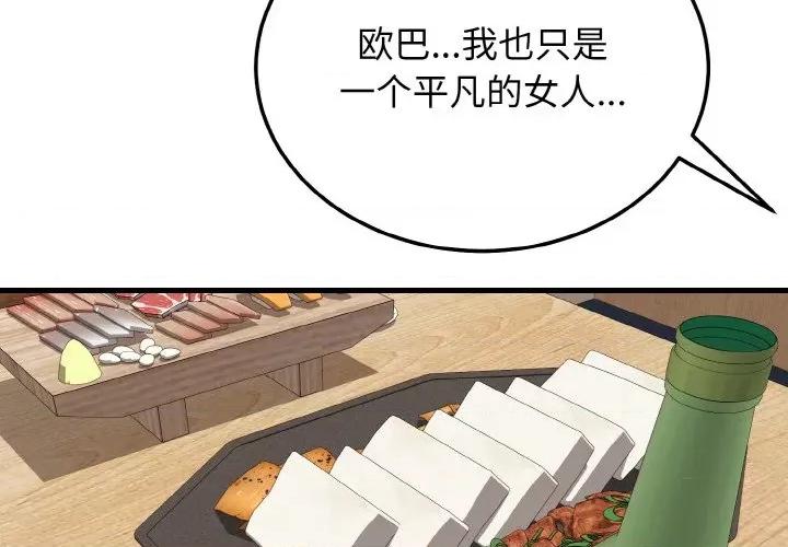 亨秀与卞泰知 身体互换-身体互换 第20话 第4页