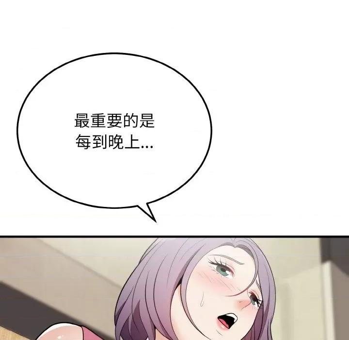 亨秀与卞泰知 身体互换-身体互换 第20话 第13页