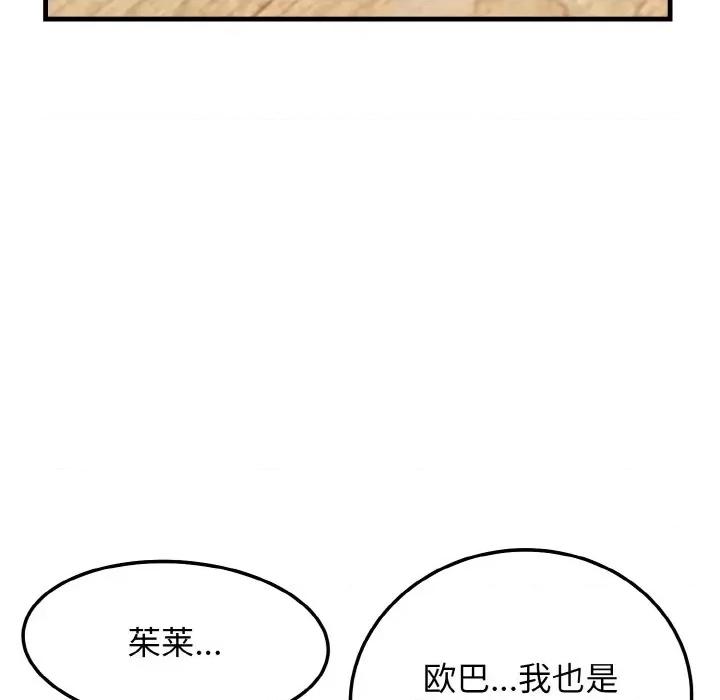 亨秀与卞泰知 身体互换-身体互换 第20话 第17页