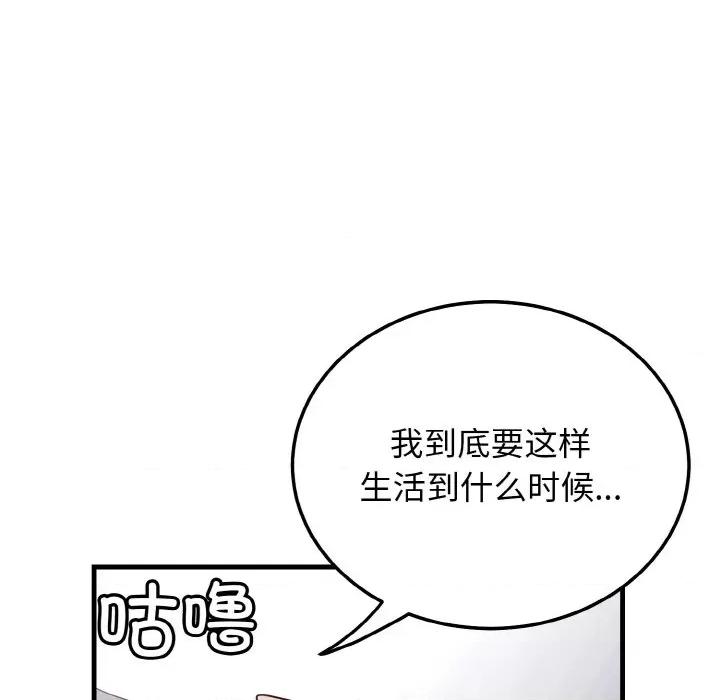 亨秀与卞泰知 身体互换-身体互换 第20话 第24页