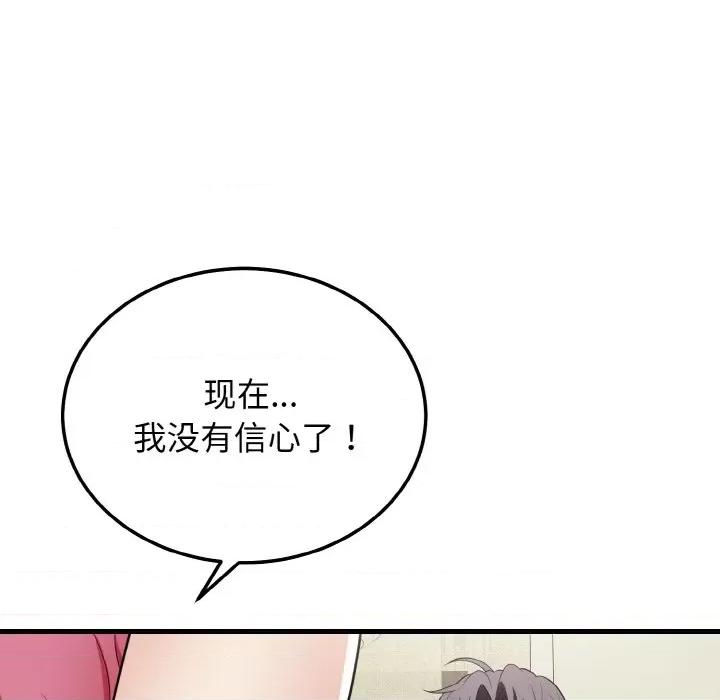 亨秀与卞泰知 身体互换-身体互换 第20话 第26页