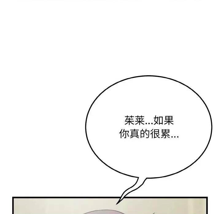 亨秀与卞泰知 身体互换-身体互换 第20话 第28页