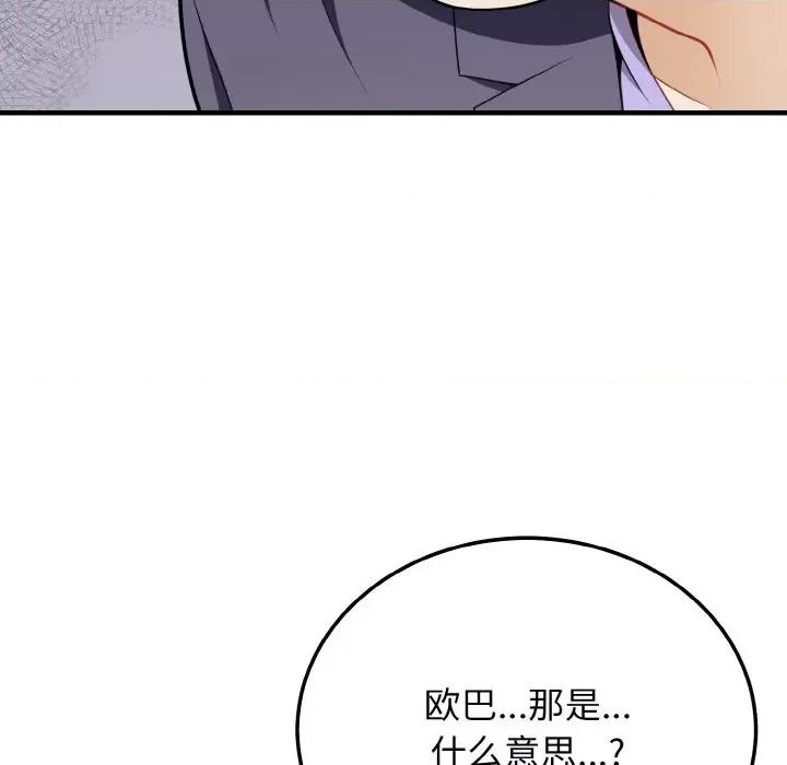 亨秀与卞泰知 身体互换-身体互换 第20话 第32页