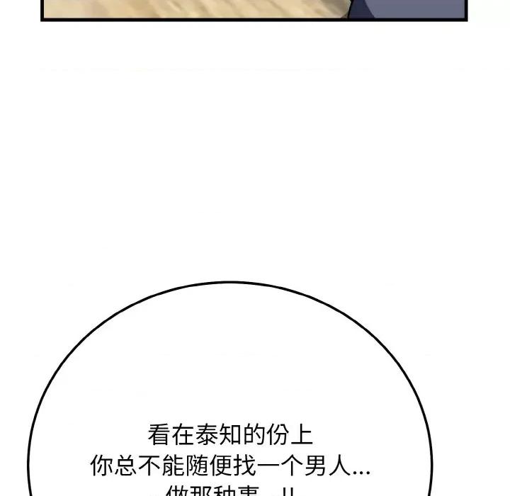 亨秀与卞泰知 身体互换-身体互换 第20话 第37页