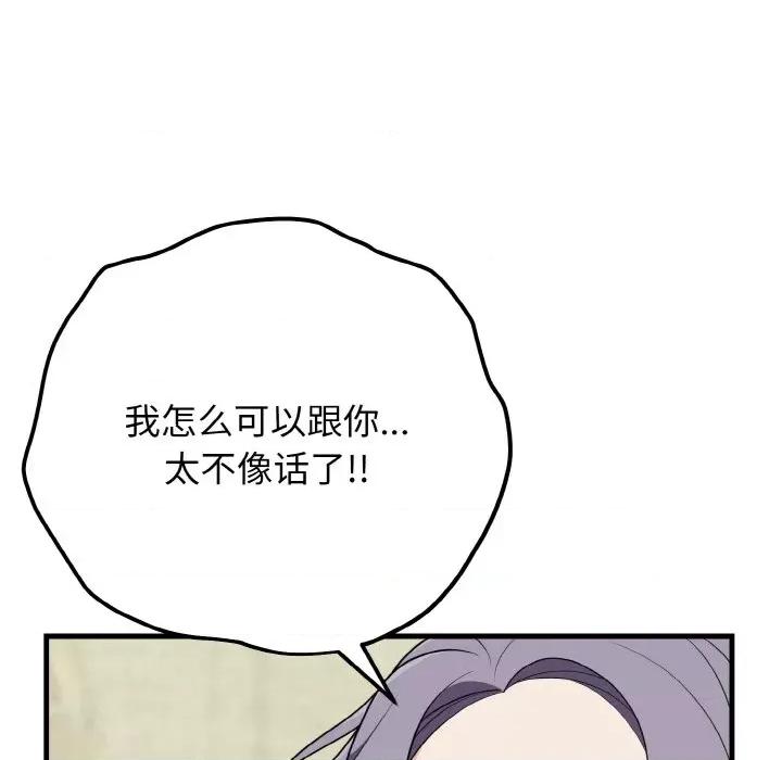 亨秀与卞泰知 身体互换-身体互换 第20话 第43页