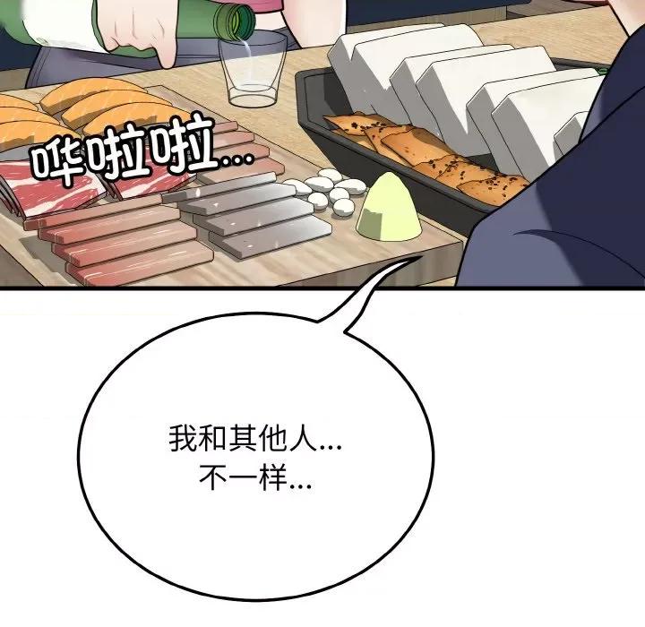 亨秀与卞泰知 身体互换-身体互换 第20话 第52页