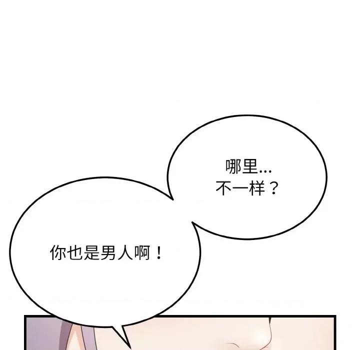 亨秀与卞泰知 身体互换-身体互换 第20话 第53页