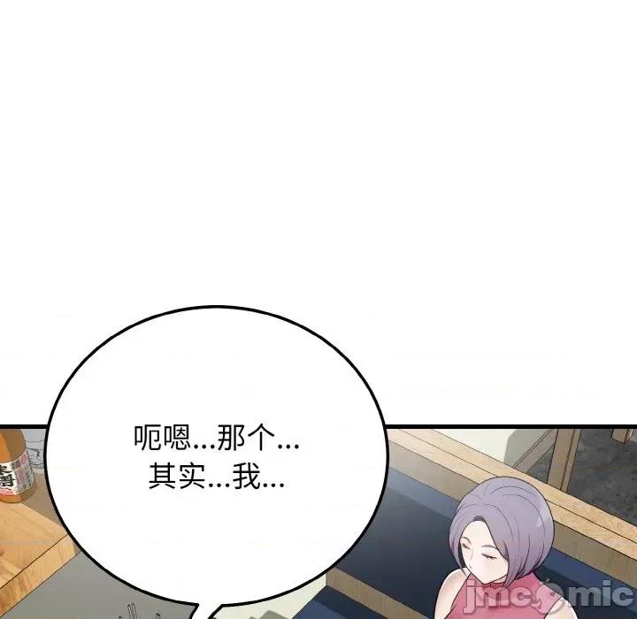 亨秀与卞泰知 身体互换-身体互换 第20话 第55页
