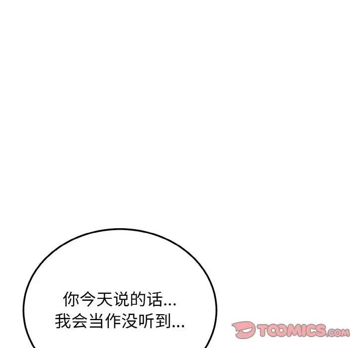 亨秀与卞泰知 身体互换-身体互换 第20话 第57页