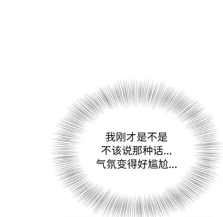 亨秀与卞泰知 身体互换-身体互换 第20话 第68页
