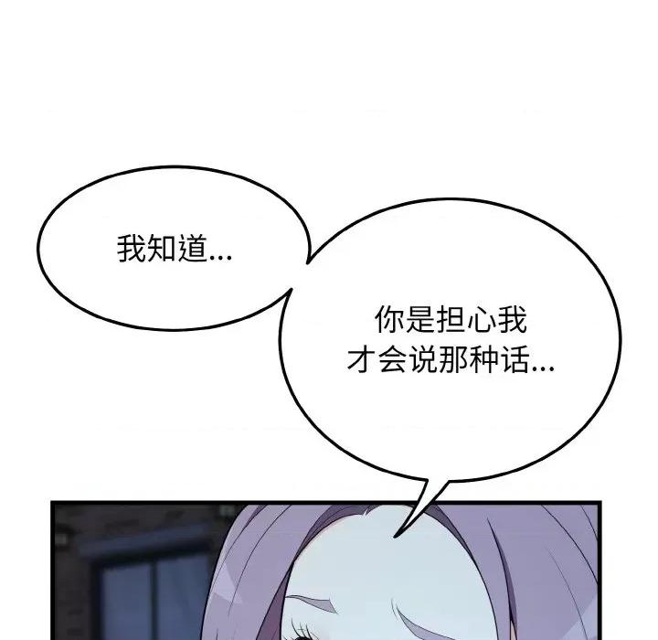 亨秀与卞泰知 身体互换-身体互换 第20话 第73页