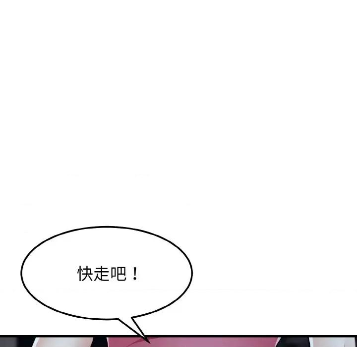亨秀与卞泰知 身体互换-身体互换 第20话 第78页