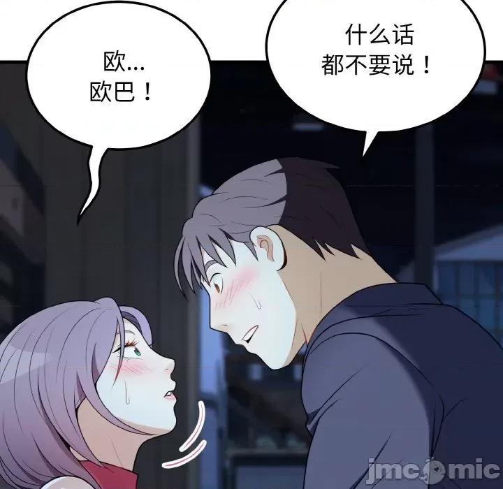 亨秀与卞泰知 身体互换-身体互换 第20话 第85页