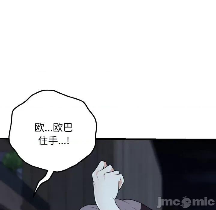 亨秀与卞泰知 身体互换-身体互换 第20话 第105页