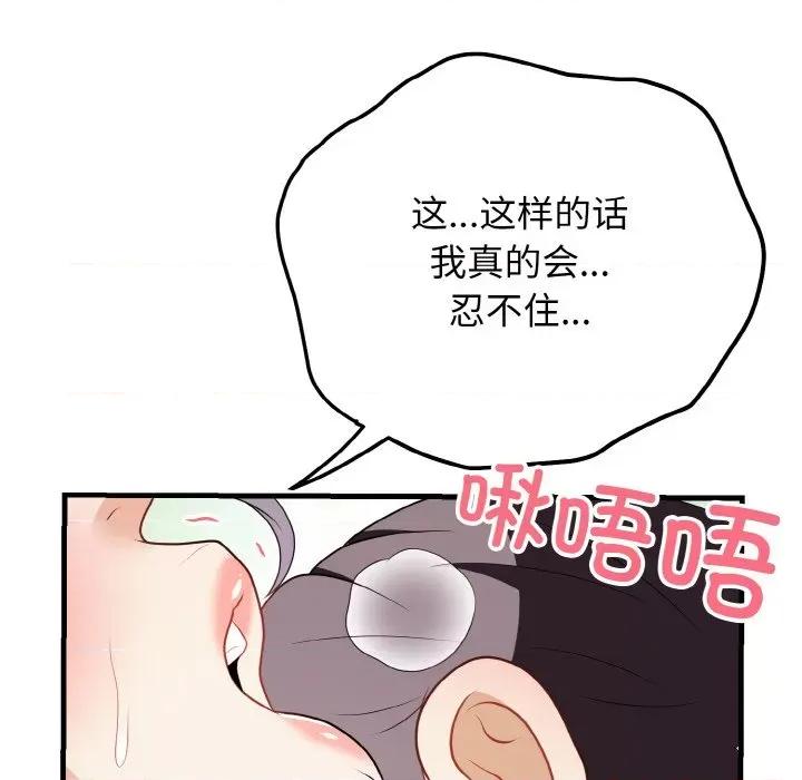 亨秀与卞泰知 身体互换-身体互换 第20话 第108页