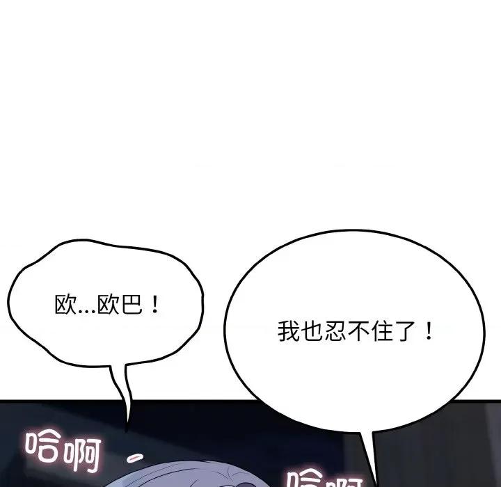 亨秀与卞泰知 身体互换-身体互换 第20话 第112页