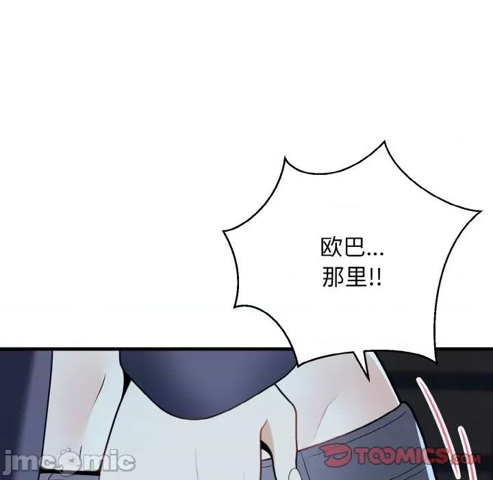 亨秀与卞泰知 身体互换-身体互换 第20话 第120页