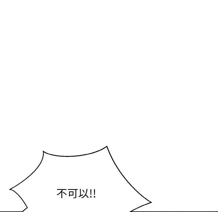 亨秀与卞泰知 身体互换-身体互换 第20话 第122页