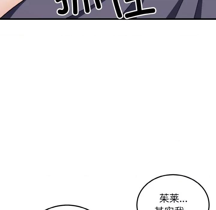 亨秀与卞泰知 身体互换-身体互换 第20话 第124页