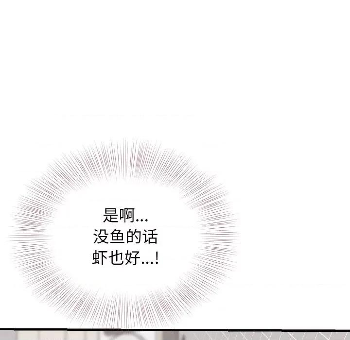亨秀与卞泰知 身体互换-身体互换 第20话 第153页